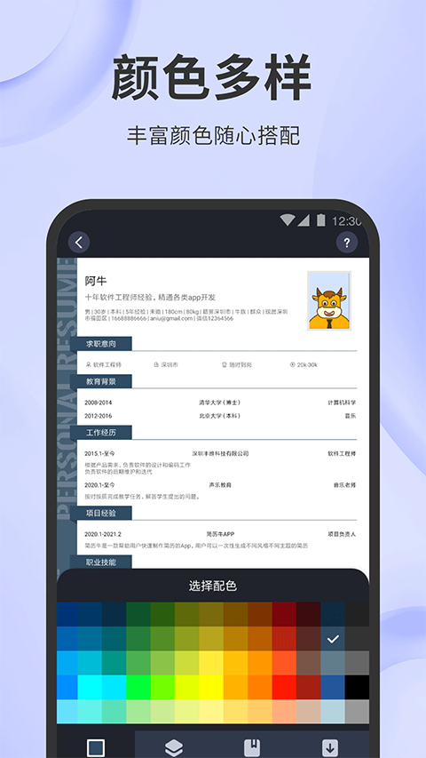 简历牛app手机赚钱软件截图5