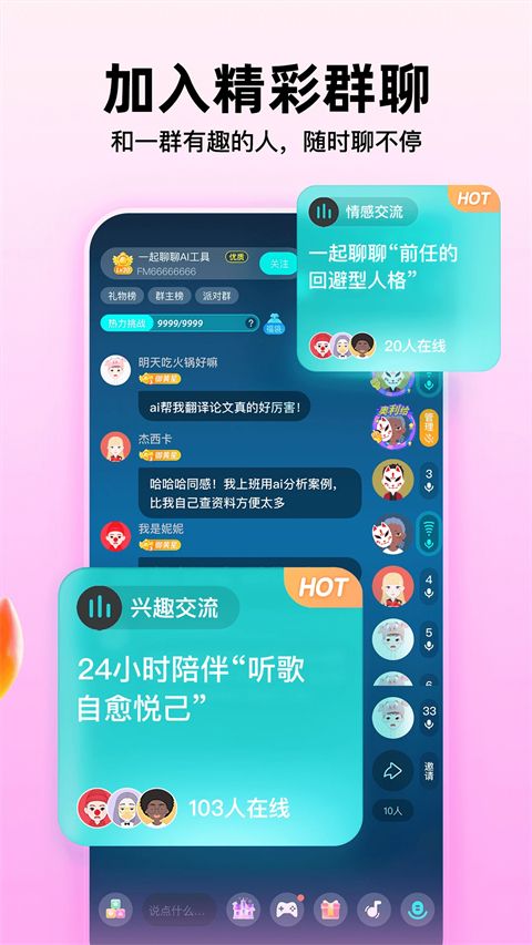 Soul聊天软件最新版手机赚钱软件截图5
