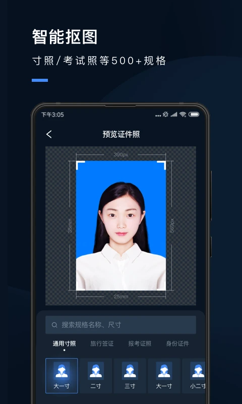 证件照研究院app手机赚钱软件截图4