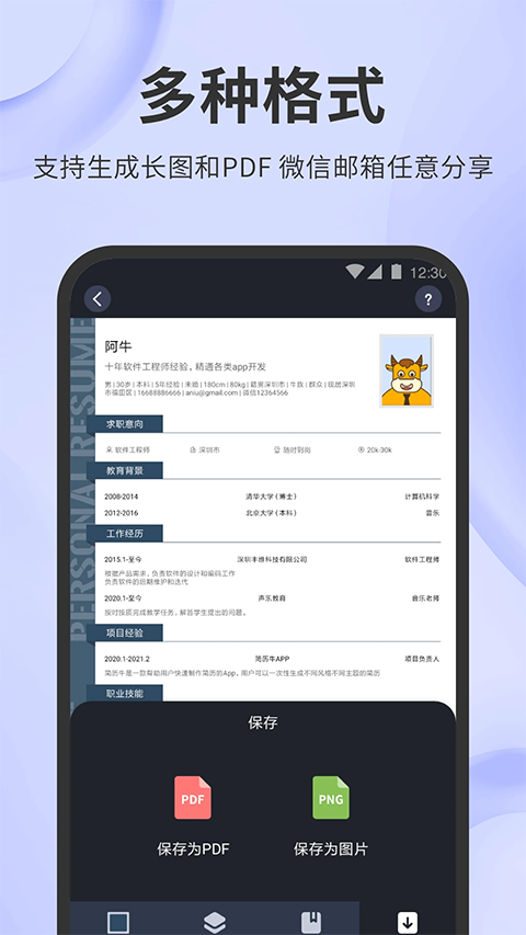 简历牛app手机赚钱软件截图4