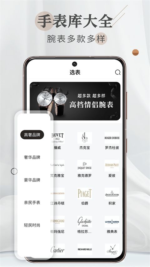懂表帝app最新版手机赚钱软件截图2