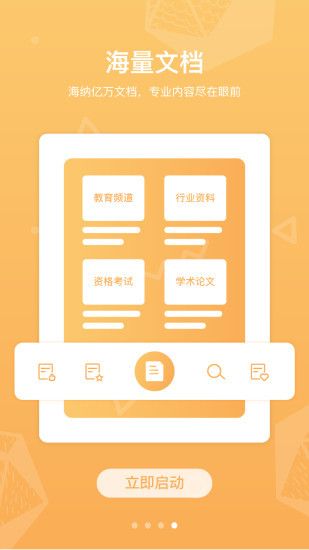 道客阅读官方版手机赚钱软件截图3