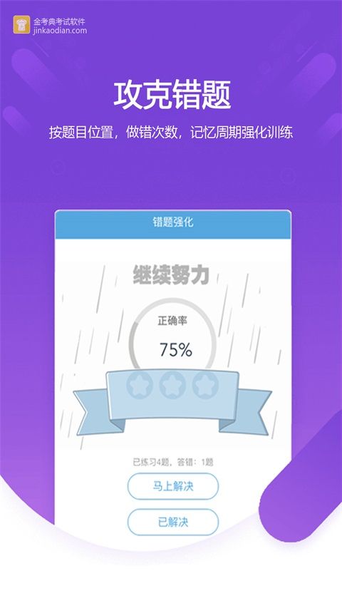金考典App手机赚钱软件截图4