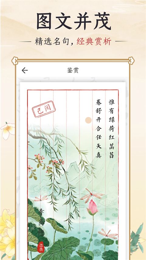 千古诵诗词App手机赚钱软件截图5