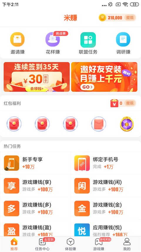 米赚app手机赚钱软件截图1