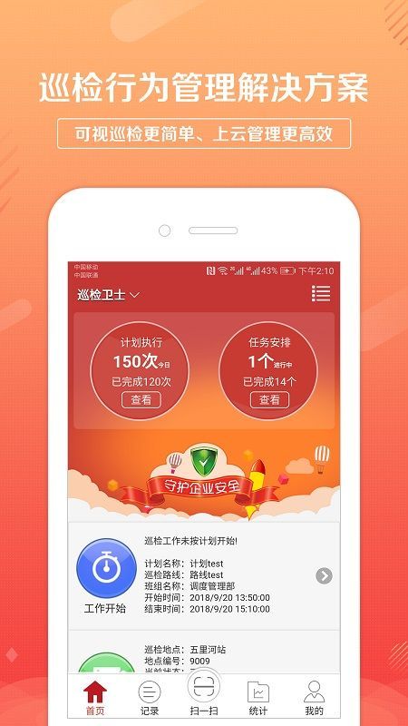 巡检卫士app手机赚钱软件截图3