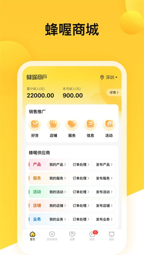 蜂喔商户版手机赚钱软件截图1