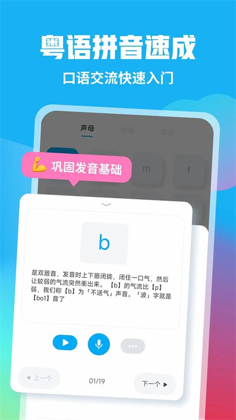 粤语U学院app手机赚钱软件截图4