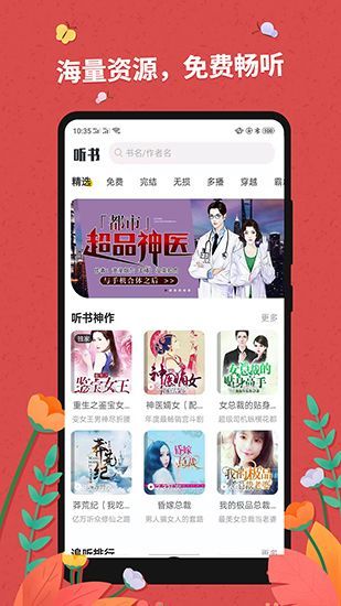 免费听书神器app手机赚钱软件截图4