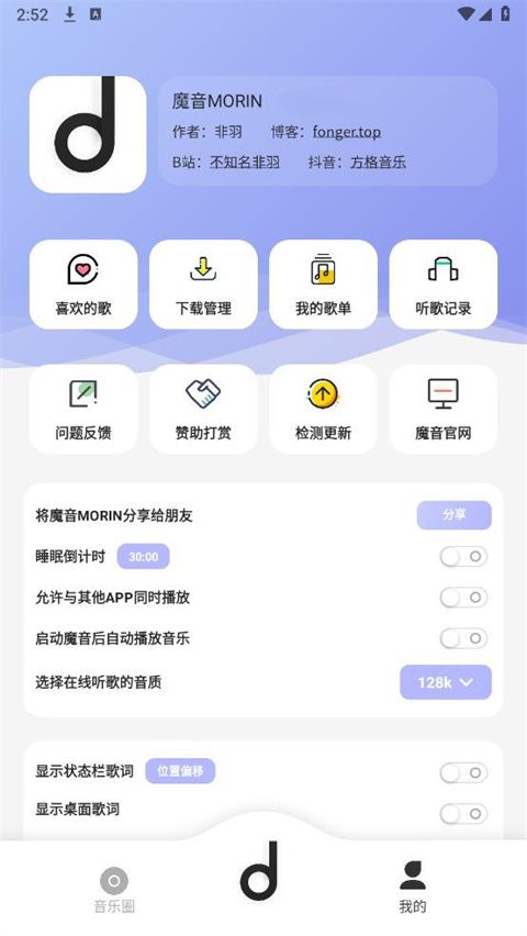 魔音音乐App最新版手机赚钱软件截图5