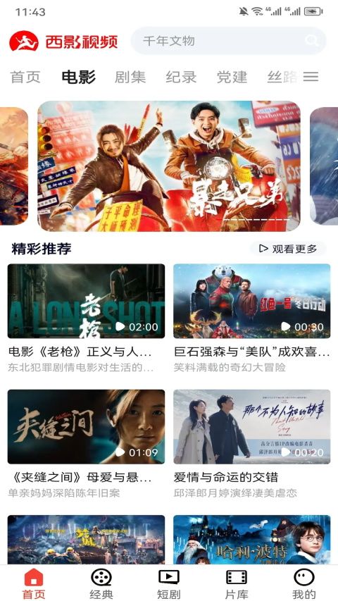 西影视频App手机赚钱软件截图3