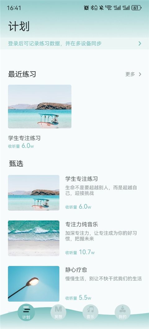 大象冥想官方版手机赚钱软件截图4