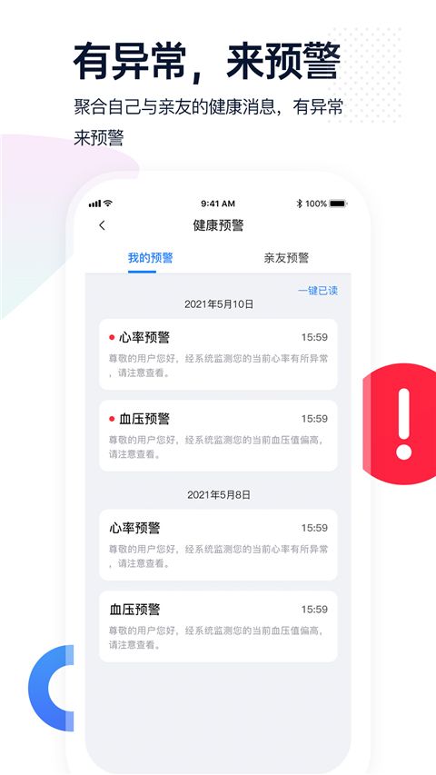 腕上监护App手机赚钱软件截图4