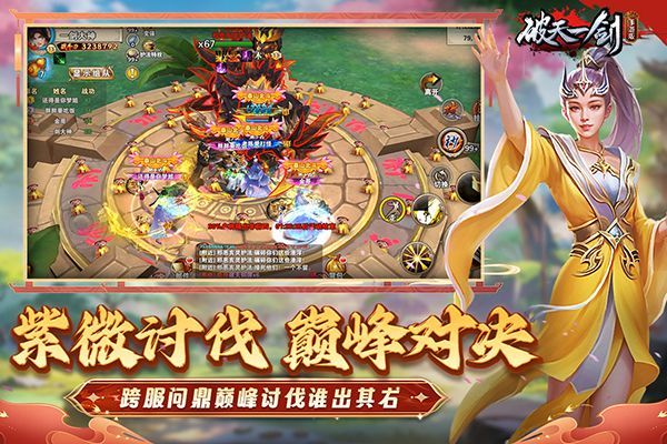 破天一剑官服最新版手机赚钱软件截图2