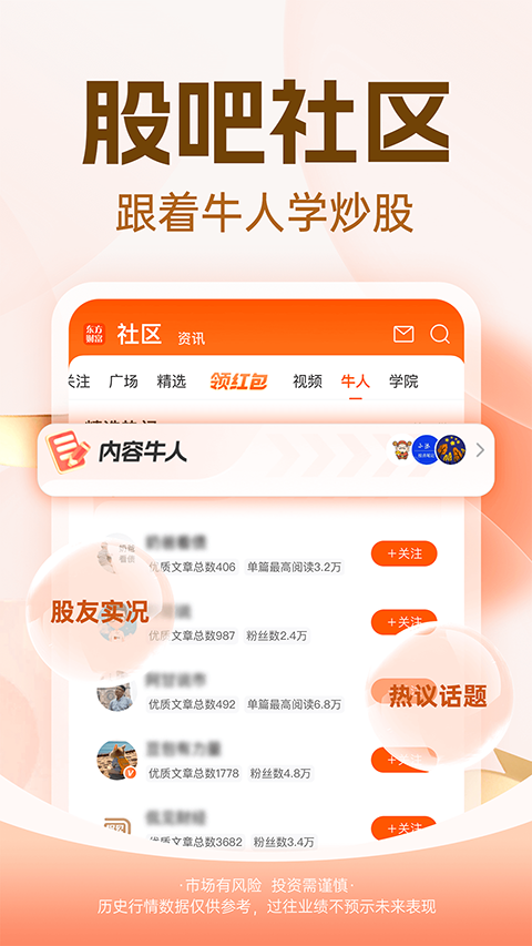 股吧app手机赚钱软件截图2
