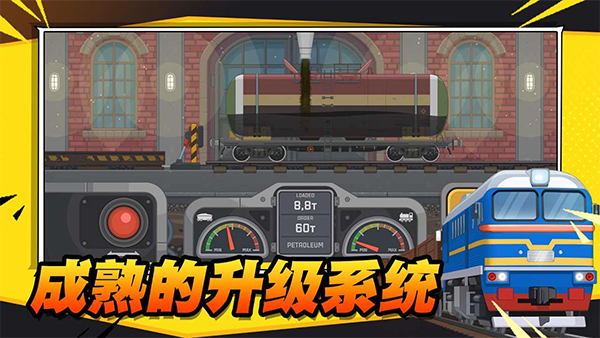 火车傲游世界手机赚钱软件截图5