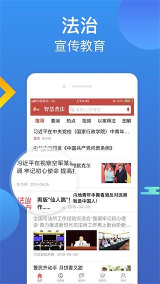 中国普法网智慧普法平台app手机版手机赚钱软件截图4