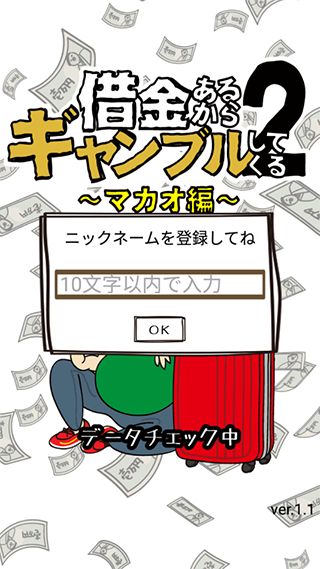 欠债要靠赌博来还2游戏手机赚钱软件截图2