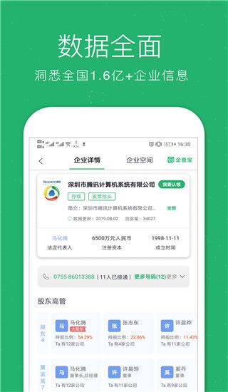 企业查询宝app手机赚钱软件截图2