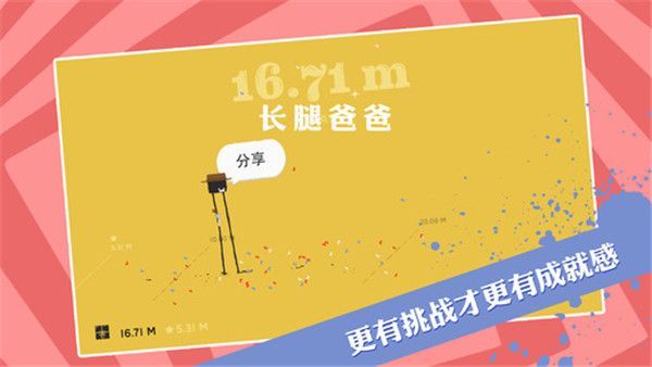 长腿爸爸游戏官方版(Daddy)手机赚钱软件截图5