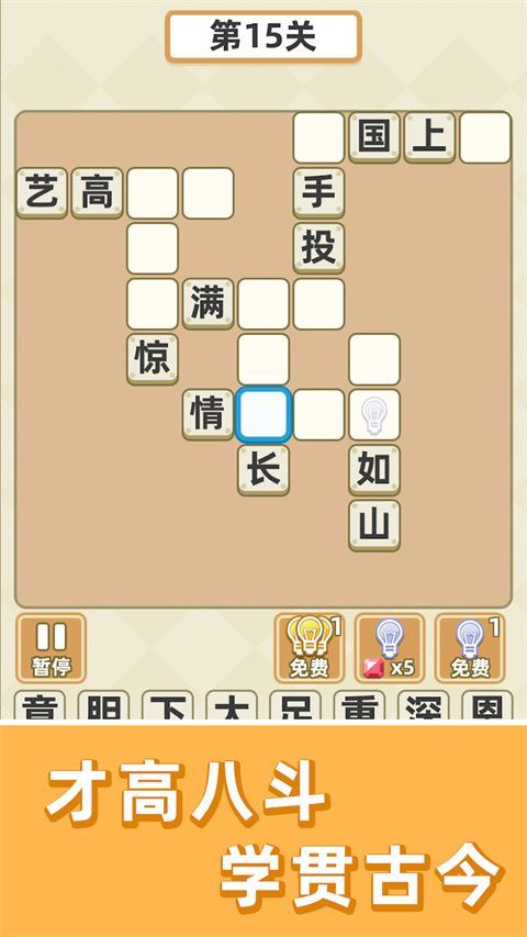 成语群英传游戏手机赚钱软件截图2