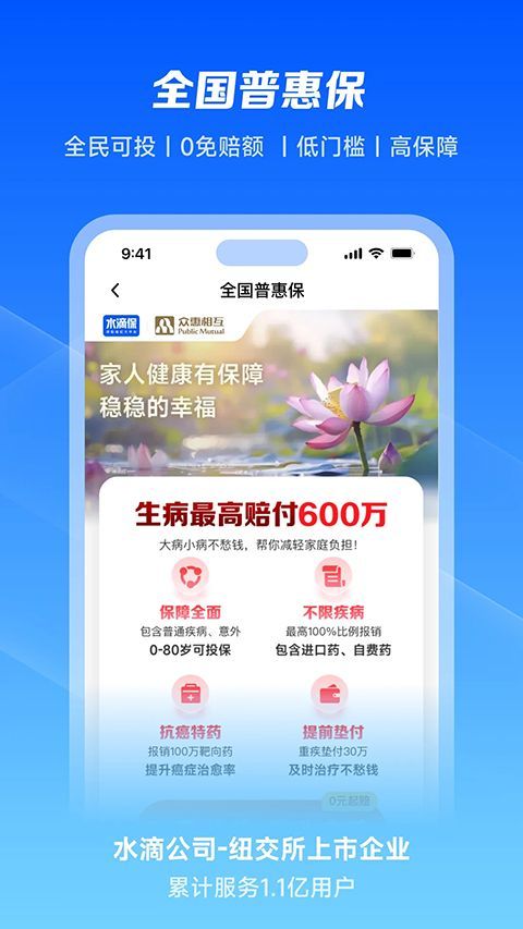 水滴保险APP手机赚钱软件截图4