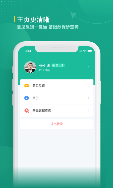 航旅纵横业内版官方版手机赚钱软件截图1