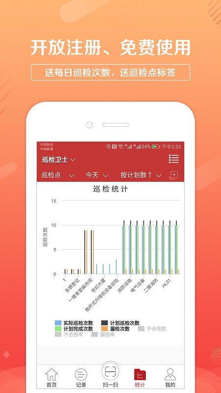 巡检卫士app手机赚钱软件截图1