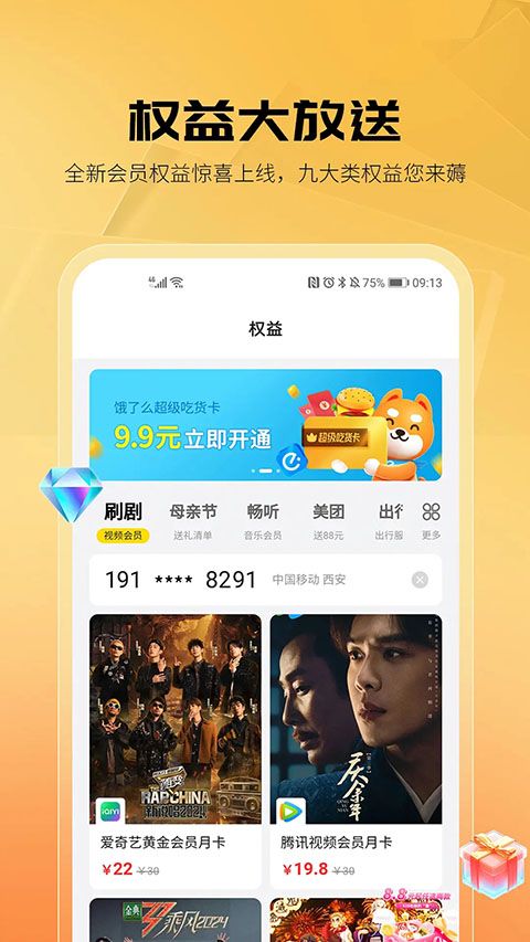 享惠家app手机赚钱软件截图3