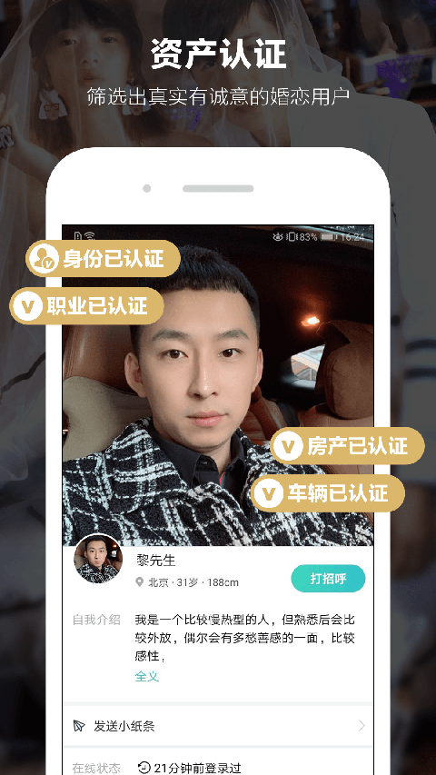 一伴婚恋官方版手机赚钱软件截图4