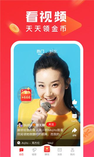 全民k歌极速版手机赚钱软件截图1