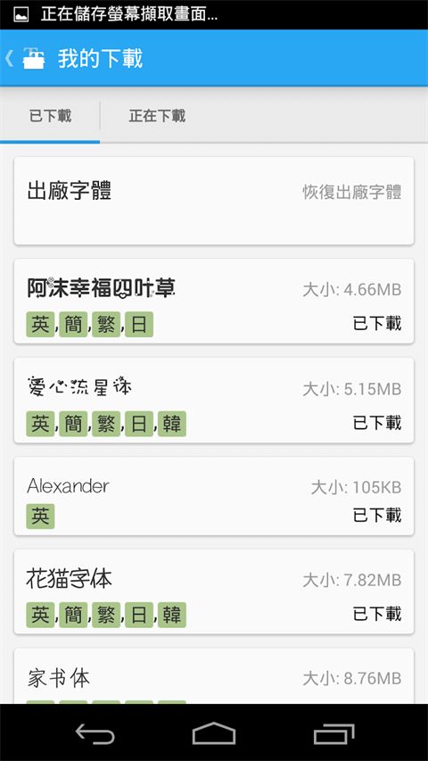 爱字体捐赠版手机赚钱软件截图5