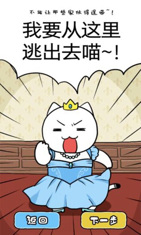 大白猫逃脱喵德瑞拉游戏手机赚钱软件截图4