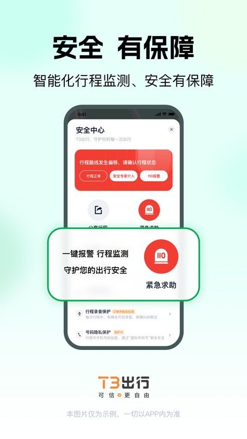 t3出行ios版手机赚钱软件截图3
