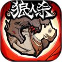 狼人杀网易版本手机赚钱软件