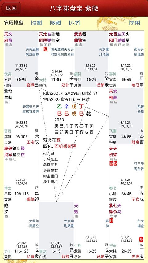 八字排盘宝App手机赚钱软件截图4