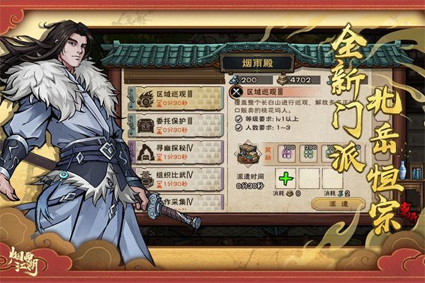 烟雨江湖九游版手机赚钱软件截图3