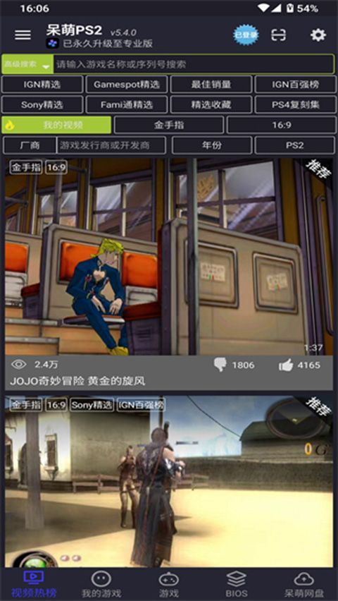 呆萌PS2模拟器手机版手机赚钱软件截图3