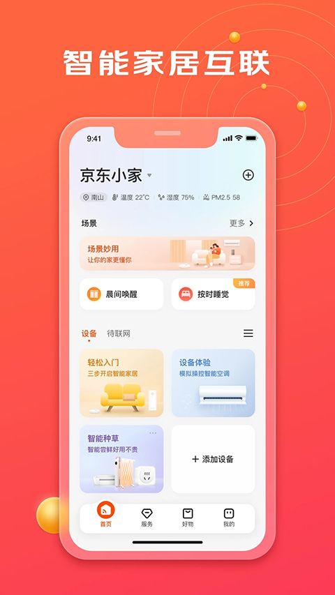 京东小家app手机赚钱软件截图4