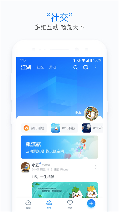 115生活App手机赚钱软件截图3