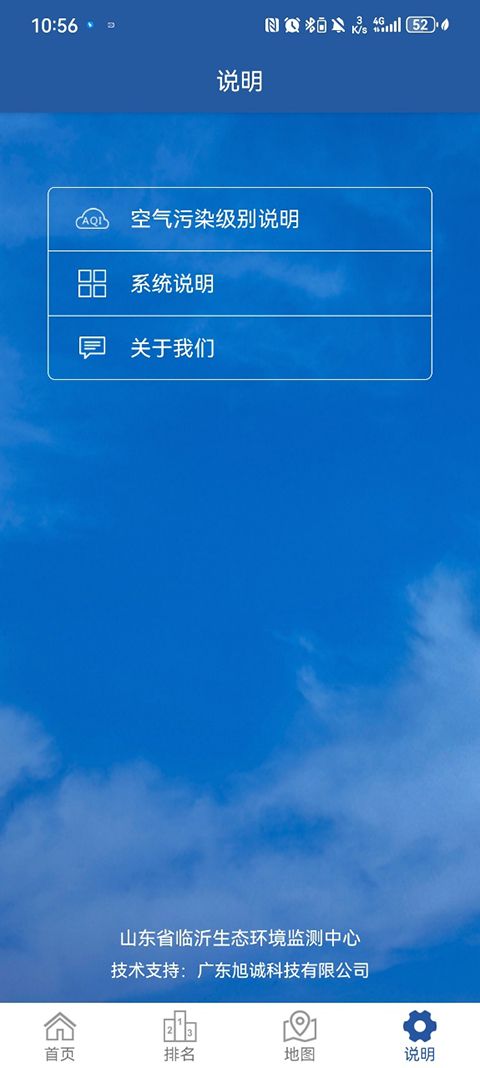 临沂环境app手机赚钱软件截图2