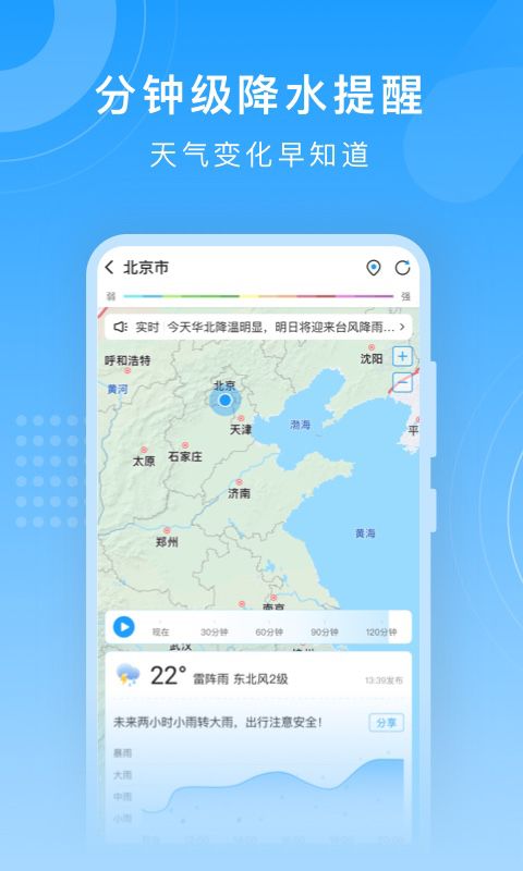 知心天气预报app手机赚钱软件截图3