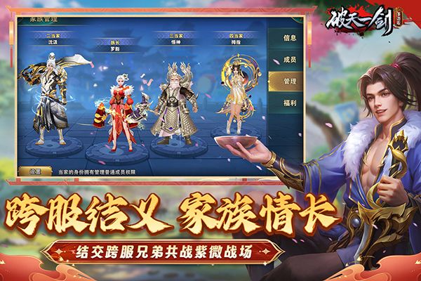 破天一剑官服最新版手机赚钱软件截图4