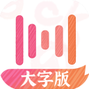 绘影字幕大字版app最新版手机赚钱软件