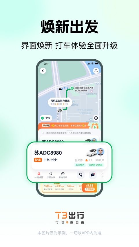 t3出行ios版手机赚钱软件截图6