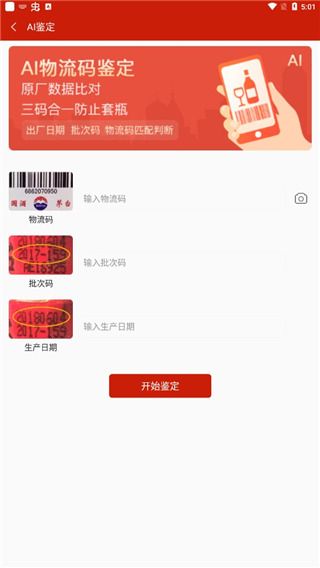茅台镇国酒nfc溯源鉴定app手机赚钱软件截图4