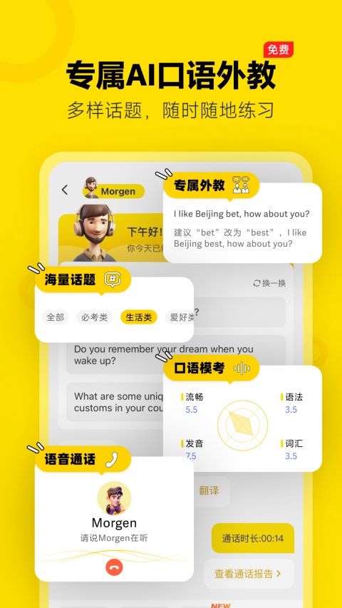 高途雅思App手机赚钱软件截图2
