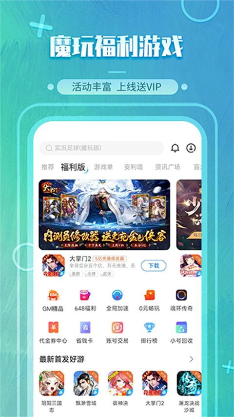 魔玩助手App手机赚钱软件截图1
