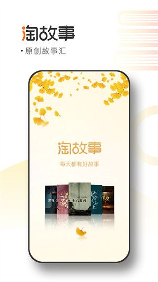 淘故事最新版手机赚钱软件截图4