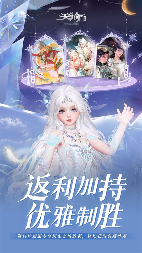 天谕手游oppo渠道服手机赚钱软件截图4